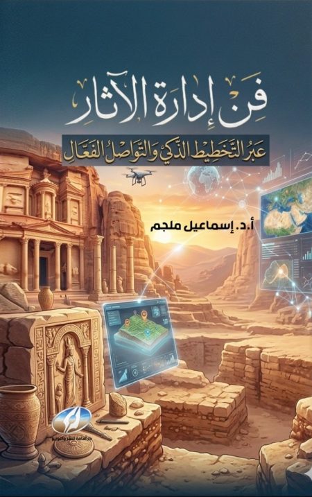 The Art of Archaeological Management