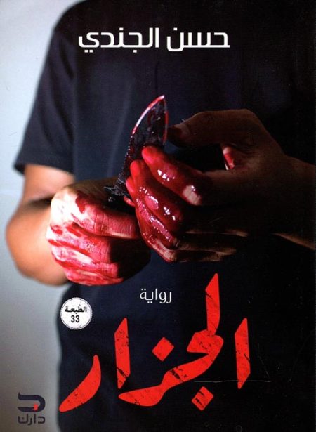 The Butcher