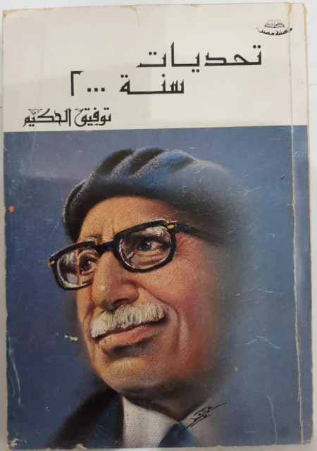 The Challenges of the Year 2000