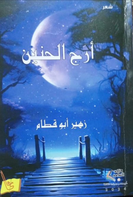 The Collection of Longing