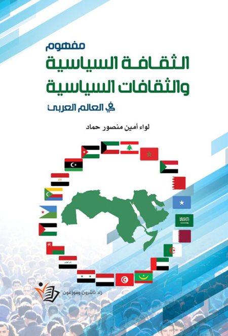 The Concept of Political Culture and Political Cultures in the Arab World