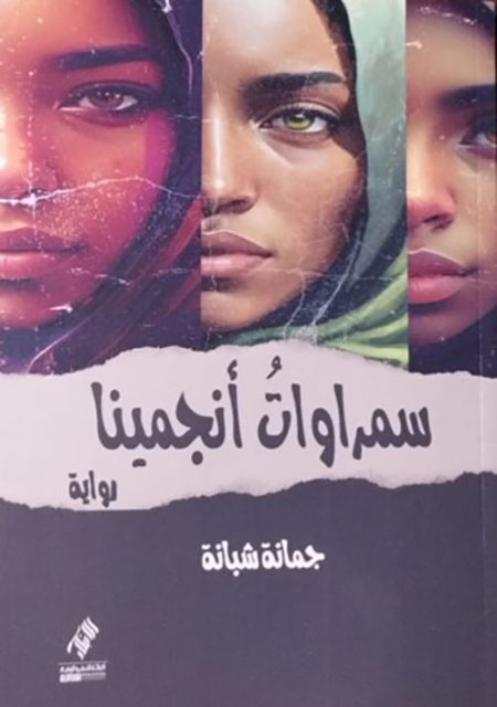 The Dark-Skinned Women of N'Djamena