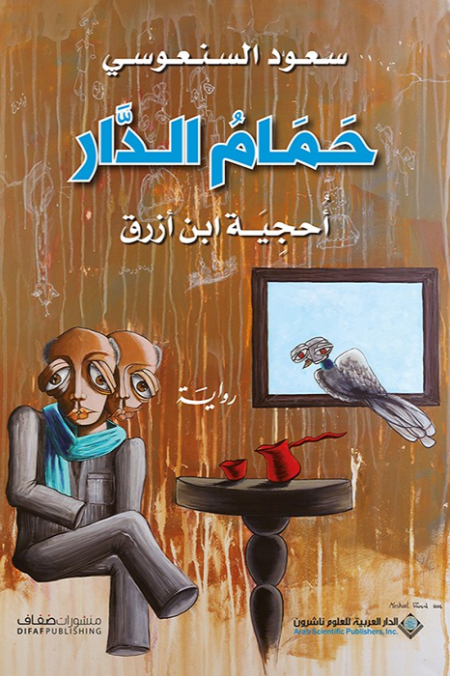 The House of the Dove Ibn Azraq's Riddle