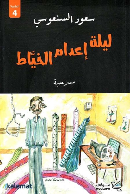 The Night of the Tailor's Execution