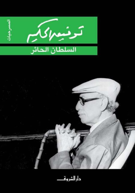 The Perplexed Sultan