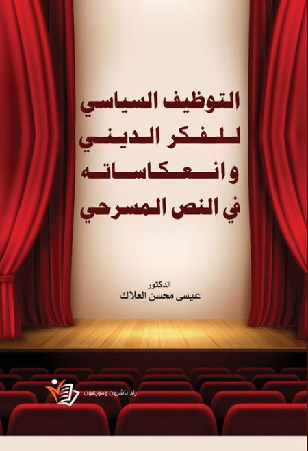 The Political Exploitation of Religious Thought and its Reflections in Theatrical Texts