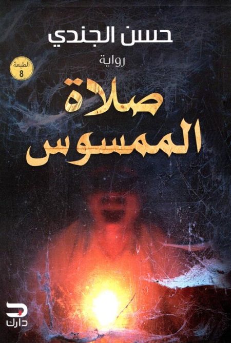 The Possessed's Prayer