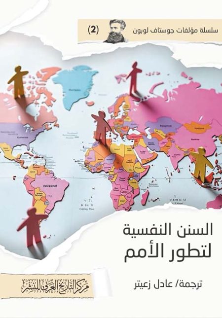 The Psychological Laws of National Development