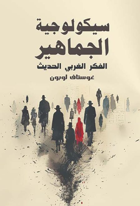 The Psychology of Crowds Modern Western Thought