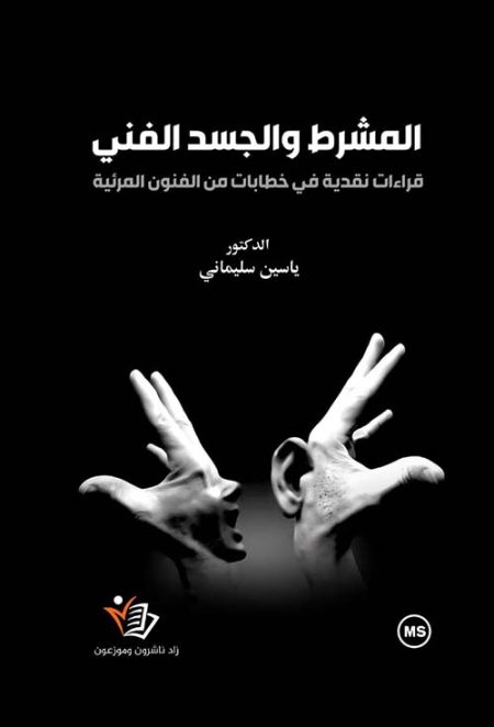 The Scalpel and the Artistic Body Critical Readings in Discourses from the Visual Arts