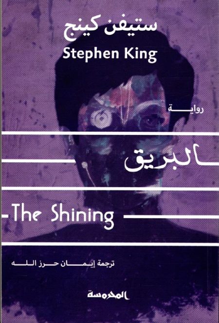 The Shining