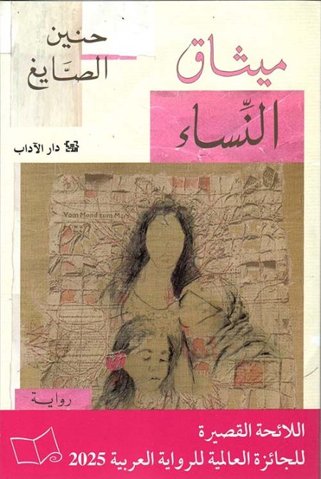 The Women's Pact