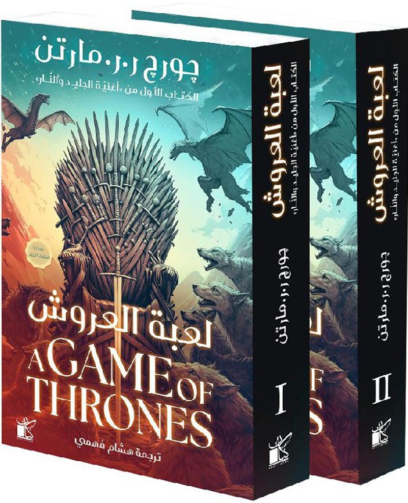 The first book of A Song of Ice and Fire A Game of Thrones two parts