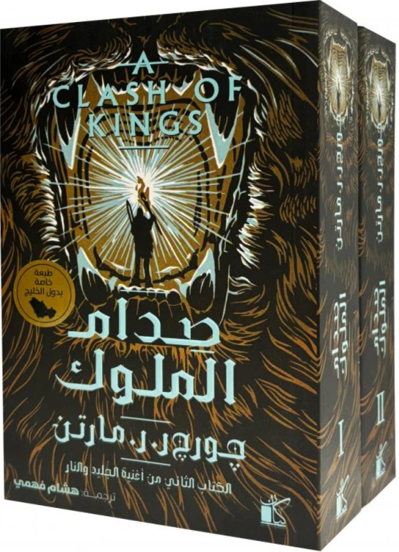 The second book in A Song of Ice and Fire A Clash of Kings two parts