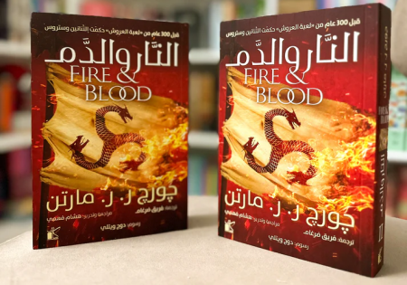The sixth book in A Song of Ice and Fire Fire and Blood two parts