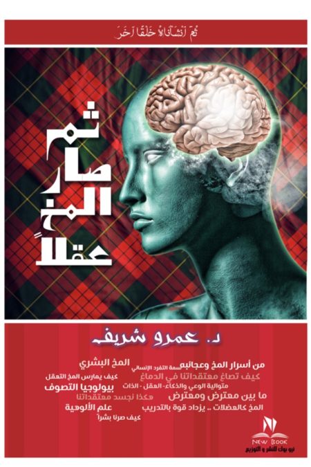 Then the brain became the mind