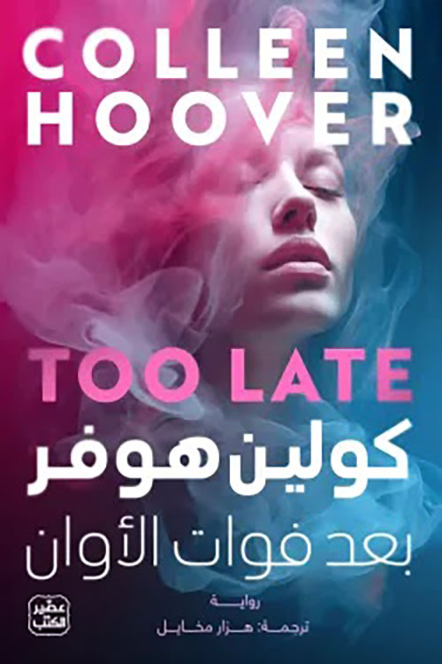 Too Late