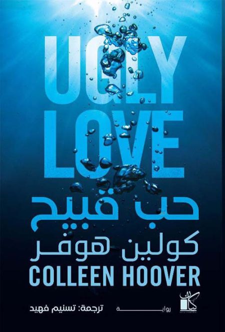 Ugly Love