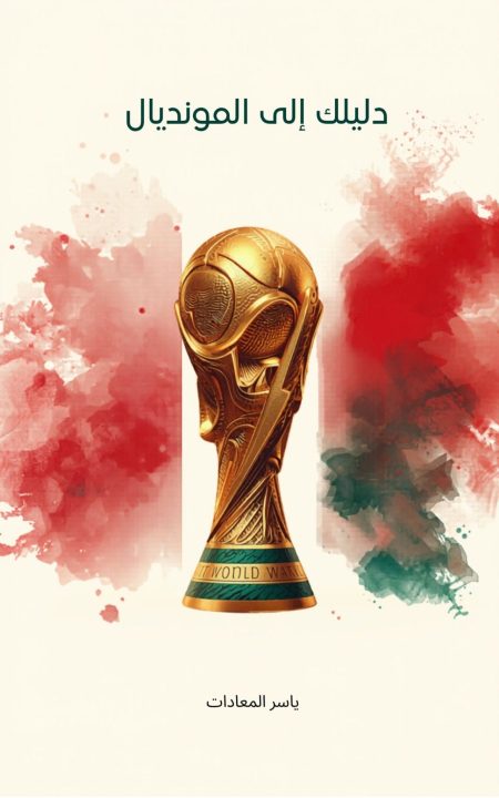 Your Guide to the 2026 World Cup