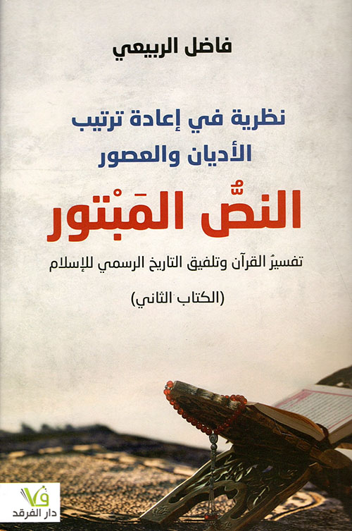 A Theory of Reordering Religions and Eras The Incomplete Text