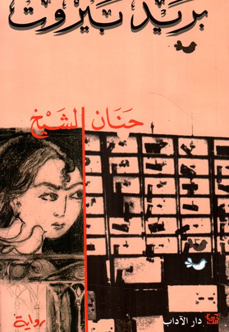 Beirut Mail