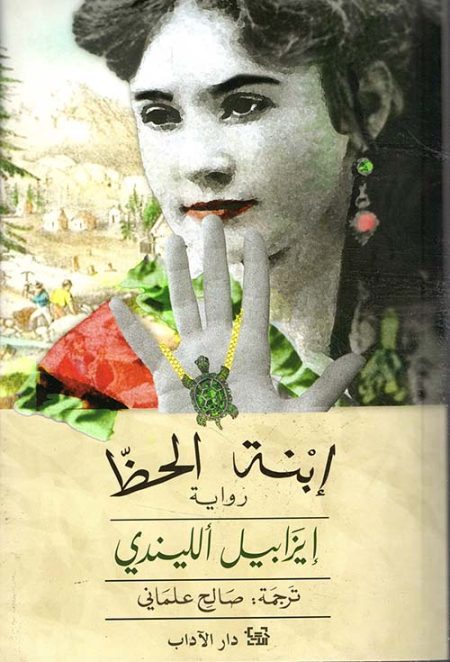 Daughter of Fortune