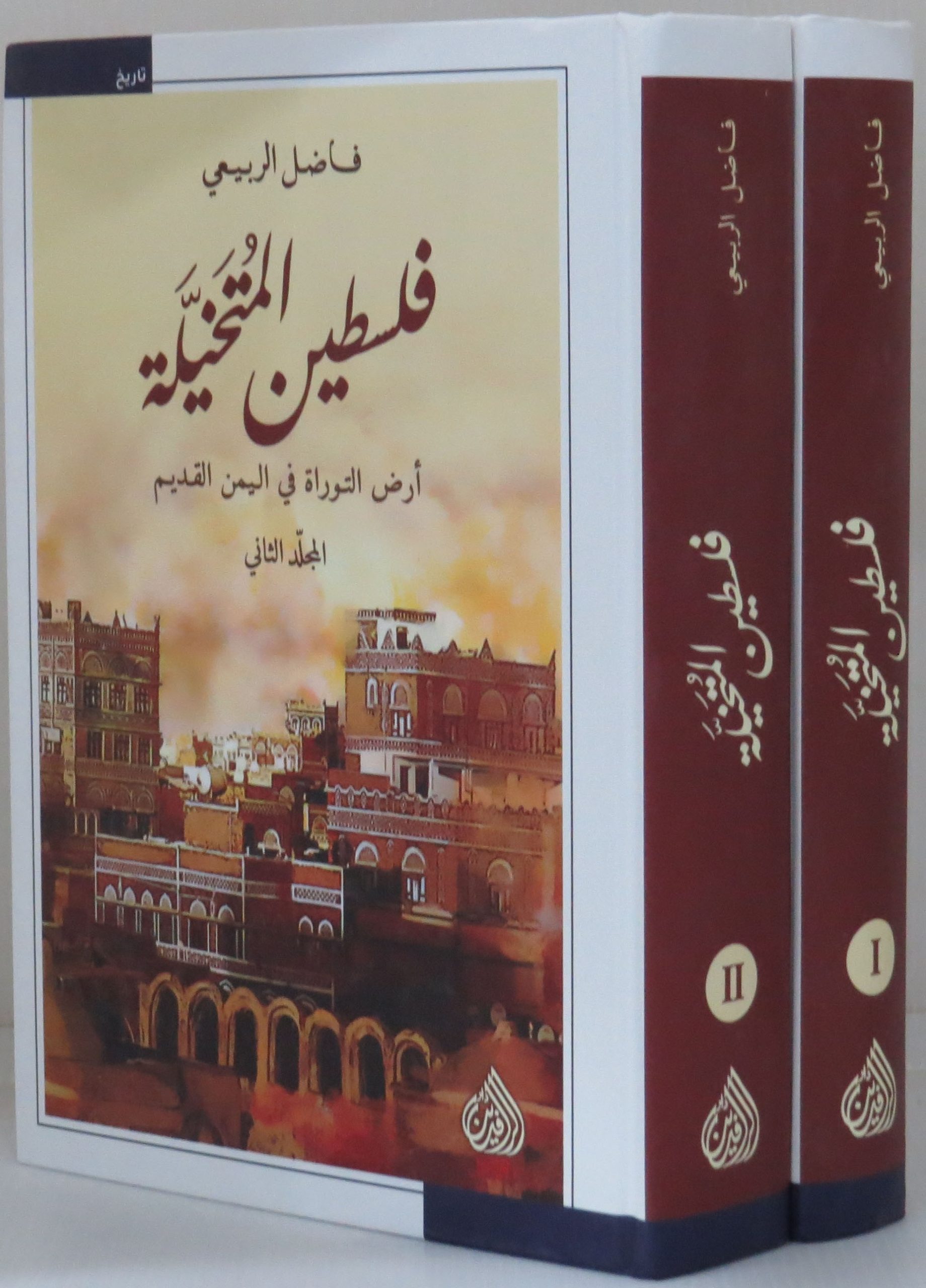 Imagined Palestine The Land of the Torah in Ancient Yemen Two Parts