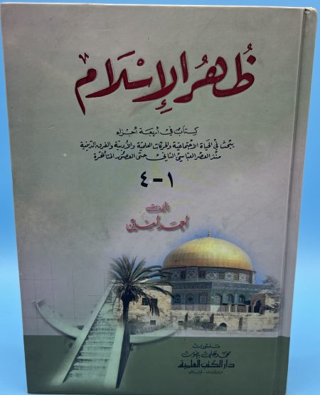 Islam Appeared in Four Parts
