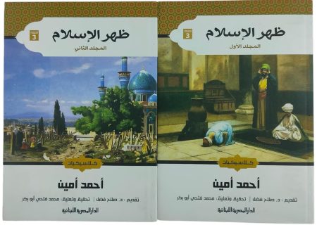 Islam emerged in two parts
