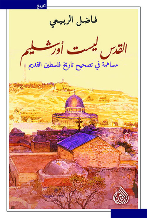 Jerusalem is not Jerusalem