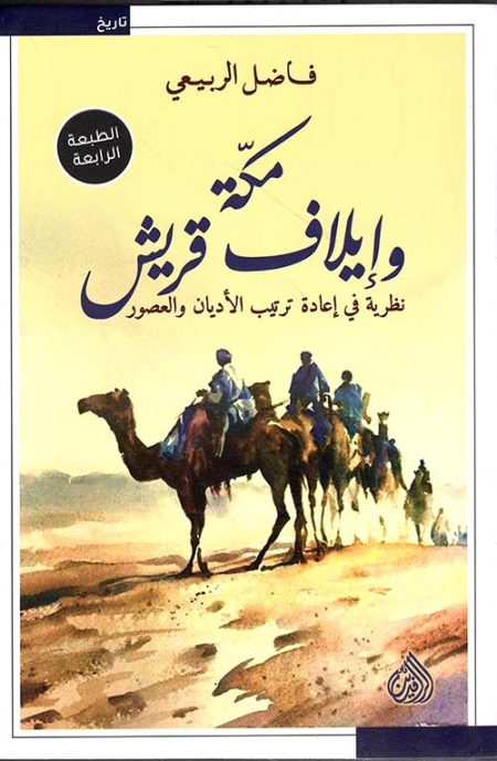 Mecca and the Quraysh Treaty