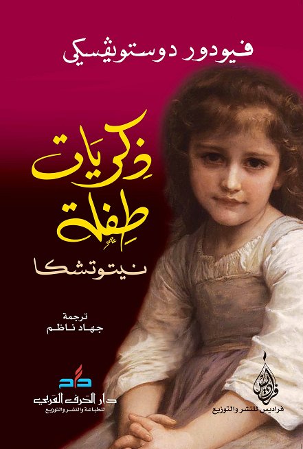 Memories of a Child