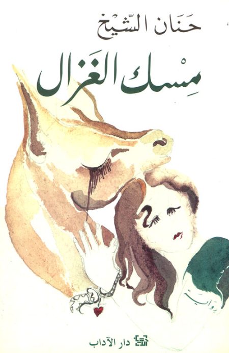 Musk of the Gazelle