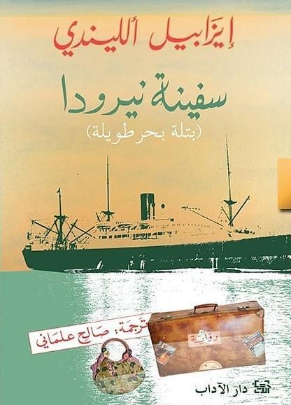 Neruda's Ship