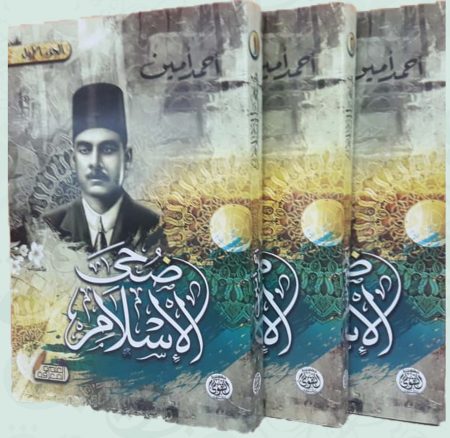 The Dawn of Islam Three Parts