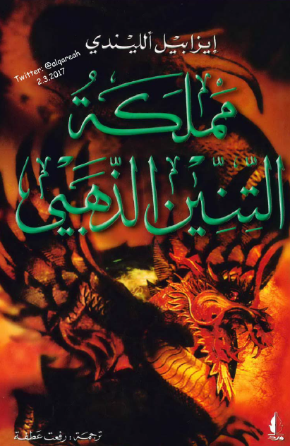 The Kingdom of the Golden Dragon
