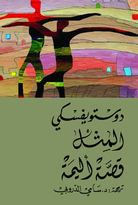 The Parable A Painful Story