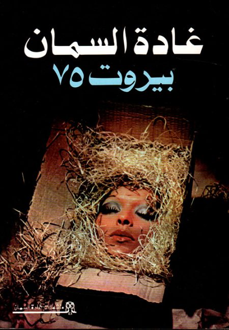 Beirut 75