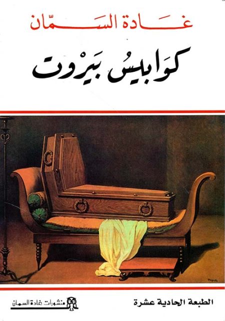 Beirut Nightmares