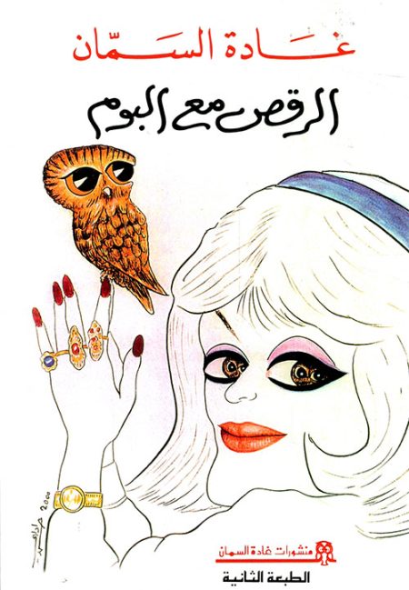 Dancing with Owls
