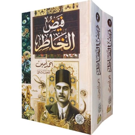 Fayd al-Khatir The Flow of Thoughts in Two Parts