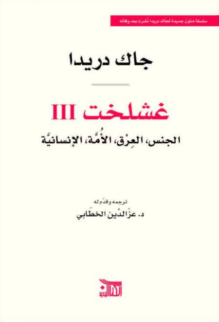 Geschlecht Volume III