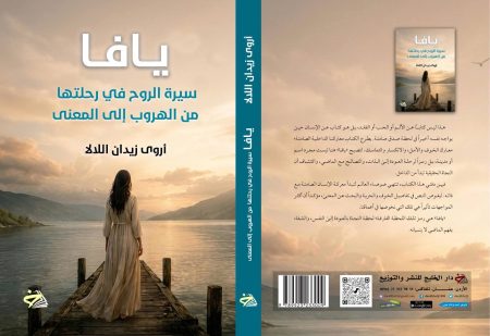 Jaffa A Biography of the Soul on its Journey from Escape to Meaning