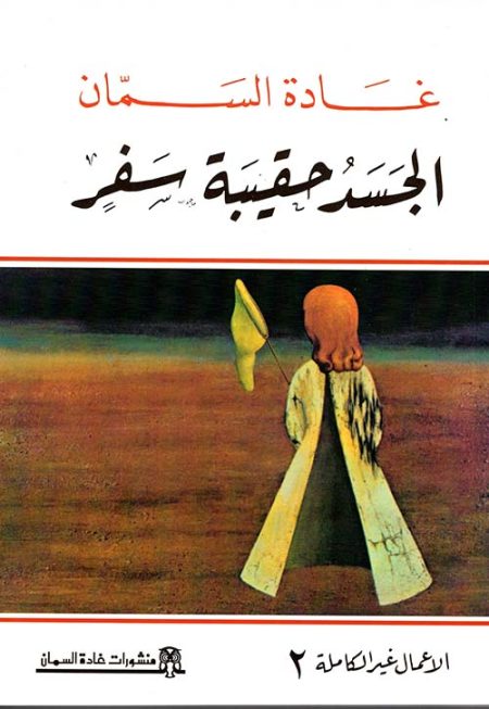 The Body A Suitcase Incomplete Works Volume 2