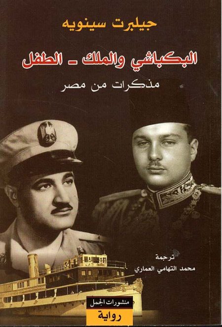 The Lieutenant Colonel and the King