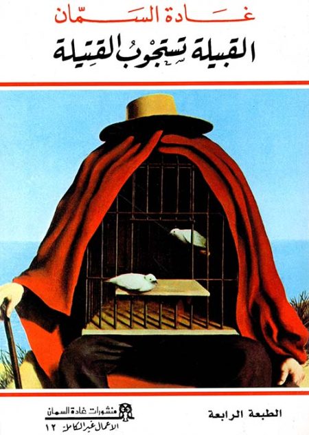 The Tribe Interrogates the Murdered Woman Incomplete Works Volume 12