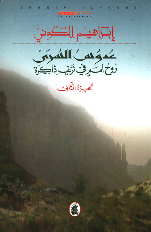 Adous al-Sura The Wayfarer’s Trek Part Two