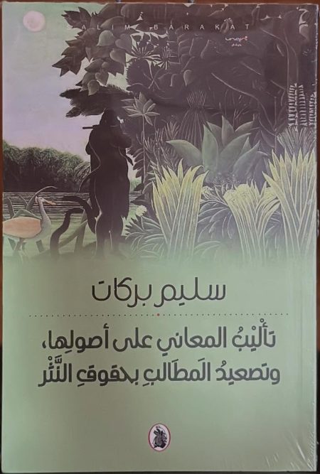 Inciting Meanings Against Their Origins and Escalating Demands for the Rights of Prose