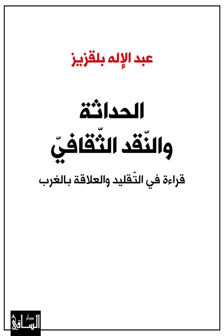 Modernity and Cultural Criticism A Reading of Tradition and its Relationship with the West