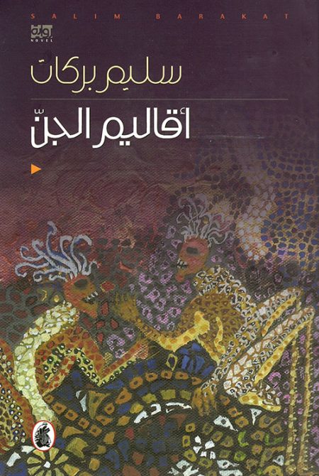 Realms of the Jinn